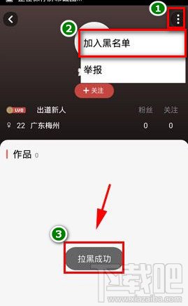 全民K歌怎么将别人拉人黑名单