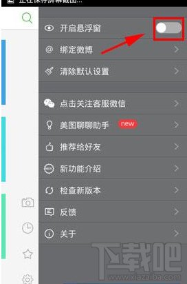 美图聊聊怎么关闭悬浮窗口