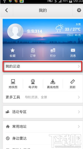 百度地图怎么消除我的足迹记录