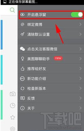 美图聊聊怎么关闭悬浮窗口