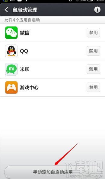 手机QQ开启摄像头失败 解决QQ摄像头失败方法