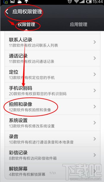 手机QQ开启摄像头失败 解决QQ摄像头失败方法