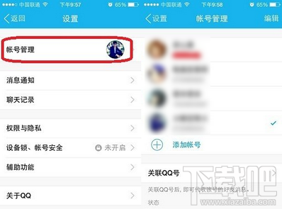 手机QQ怎么切换账号