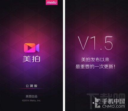 美拍1.5公测版下载