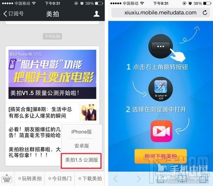 美拍1.5公测版下载