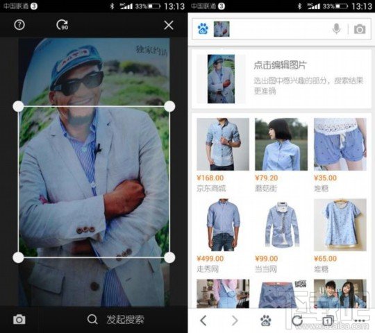 百度搜索手机版怎么找明星同款衣服