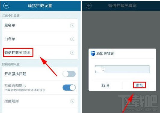百度手机卫士新版短信拦截设置教程