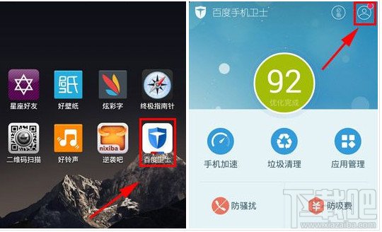百度手机卫士新版短信拦截设置教程