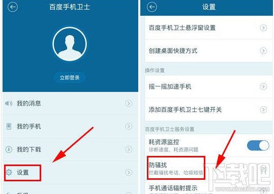 百度手机卫士新版短信拦截设置教程