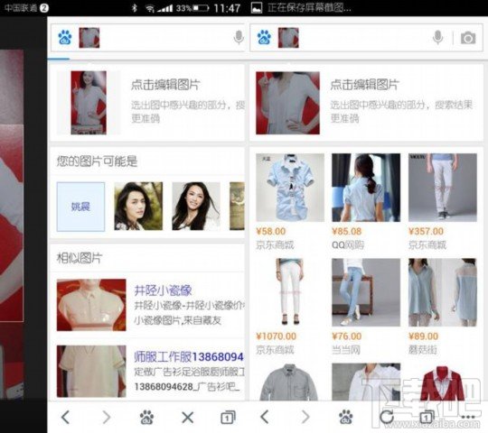 百度搜索手机版怎么找明星同款衣服