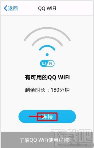 手机QQWiFi免费上网 QQWiFi是怎么使用