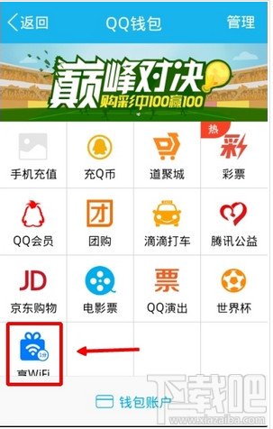 手机QQWiFi免费上网 QQWiFi是怎么使用