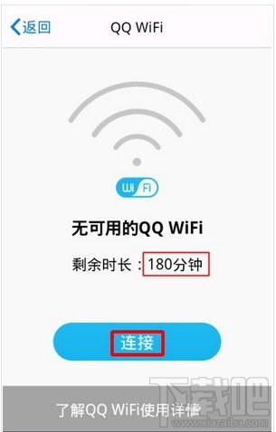 手机QQWiFi免费上网 QQWiFi是怎么使用