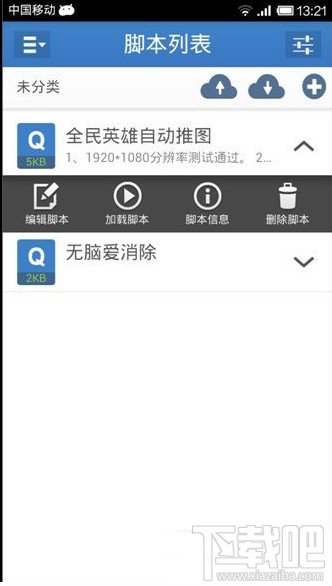 按键精灵安卓版找图 按键精灵安卓版找图使用技巧