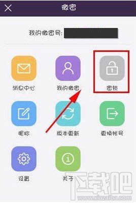 微密怎么设置登陆需密码