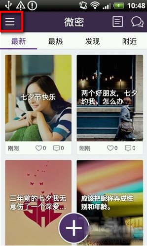 微密怎么设置登陆需密码