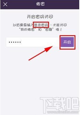 微密怎么设置登陆需密码