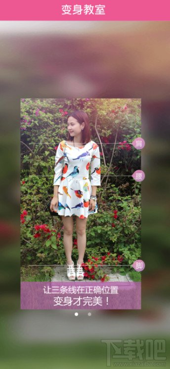 有型APP让你一秒变超模怎么玩