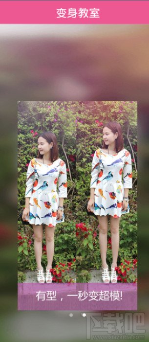 有型APP让你一秒变超模怎么玩