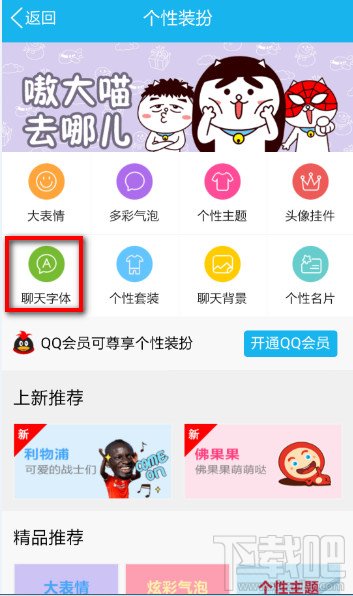 手机QQ字体怎么修改 手机QQ换字体步骤