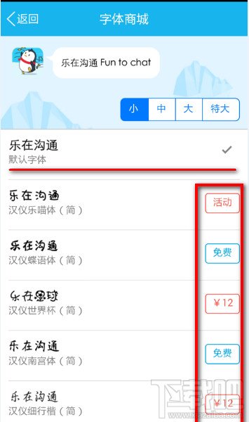 手机QQ字体怎么修改 手机QQ换字体步骤
