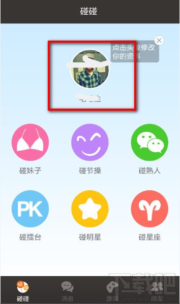 碰碰怎么登陆其他账户 退出当前账号