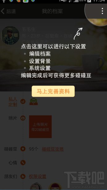 碰碰怎么登陆其他账户 退出当前账号