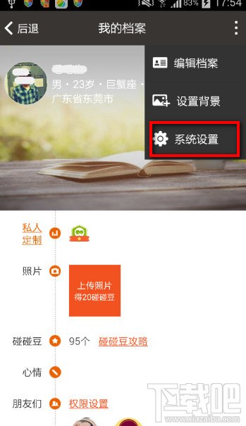 碰碰怎么登陆其他账户 退出当前账号