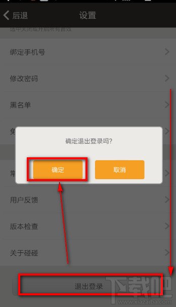 碰碰怎么登陆其他账户 退出当前账号