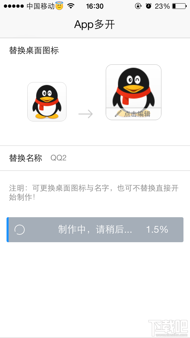 轻松实现手机多个QQ同时在线