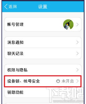 手机QQ如何开启和关闭设备锁