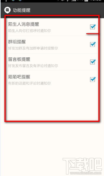 陌陌设置消息提醒功能 取消陌生人消息提醒