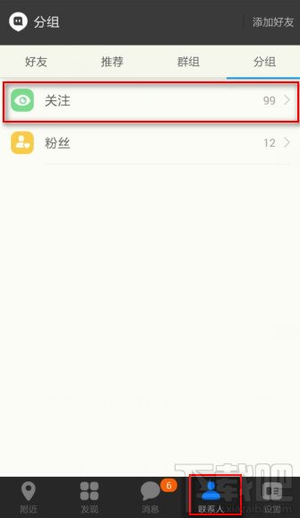 陌陌怎么查看已关注人 取消已关注人方法