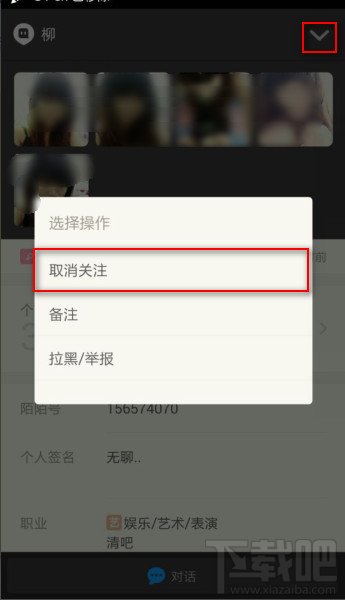陌陌怎么查看已关注人 取消已关注人方法
