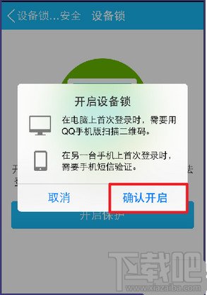 手机QQ如何开启和关闭设备锁