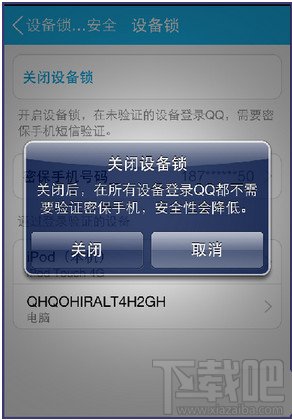 手机QQ如何开启和关闭设备锁
