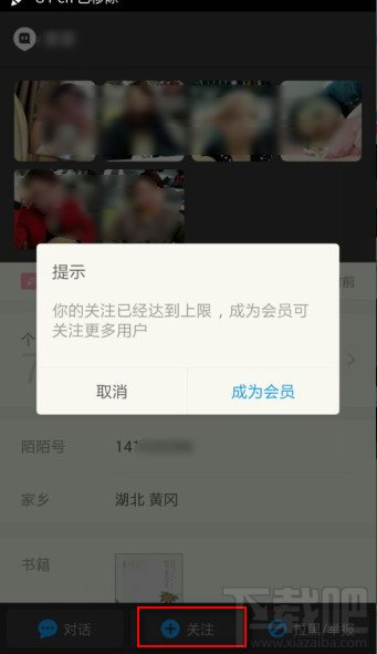 陌陌关注人达到上限怎么办 解决关注已经到达上限