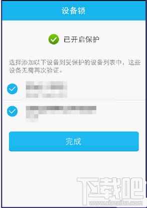 手机QQ如何开启和关闭设备锁