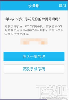 手机QQ如何开启和关闭设备锁