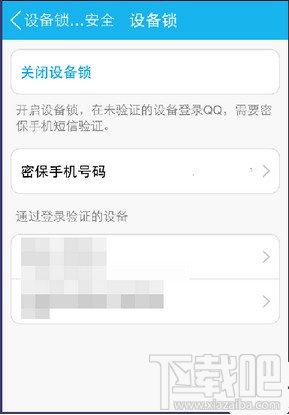 手机QQ如何开启和关闭设备锁