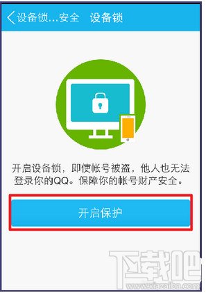手机QQ如何开启和关闭设备锁