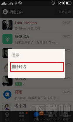 陌陌好友出没怎么删除