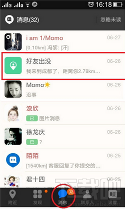 陌陌好友出没怎么删除