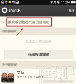 陌陌吧怎么创建（含吧主申请条件和审核时长）