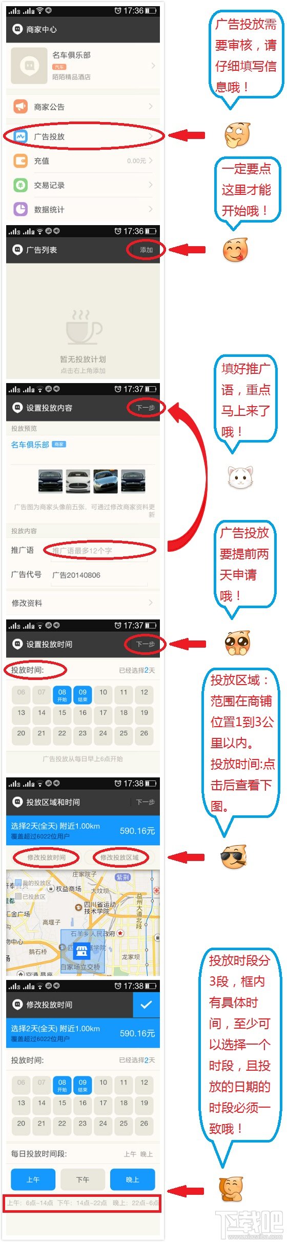 陌陌商家中心如何进行广告投放