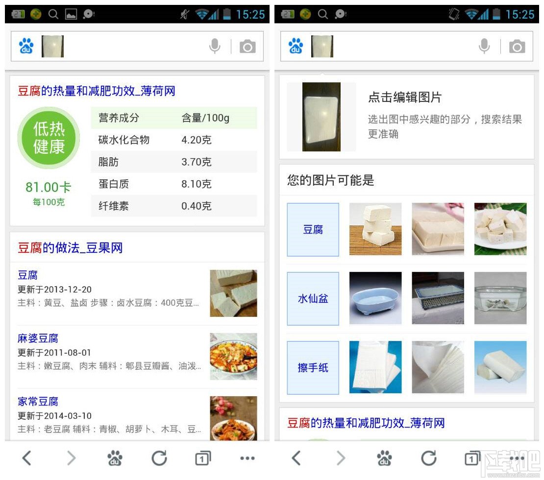 手机百度拍照搜索怎么用