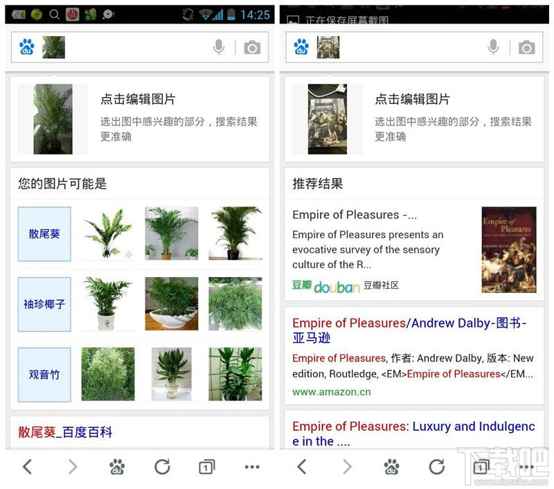 手机百度拍照搜索怎么用