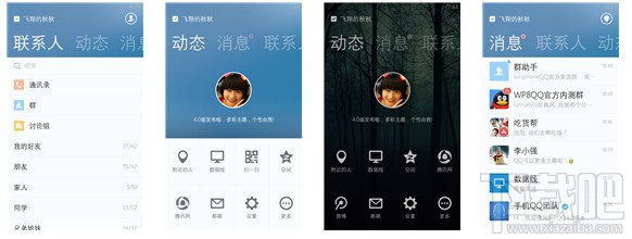 WP8版QQ v4.5内侧版发布内容 可关联小号及功能介绍