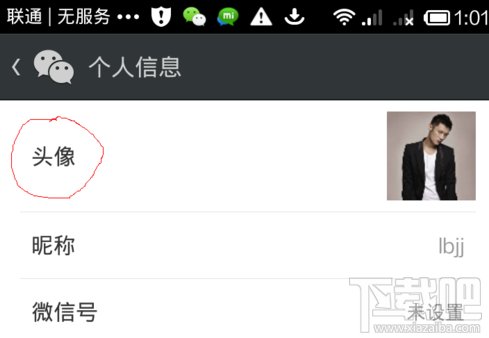 微信头像图片有什么要求?如何设置微信头像图片
