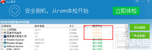 ROM内置APP添加/删除一键定制教程